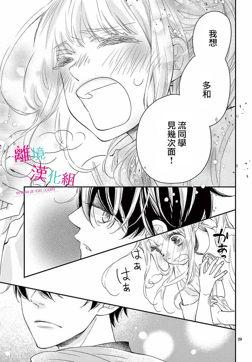 尝到深处自然甜韩漫全集-第11话无删减无遮挡章节图片 