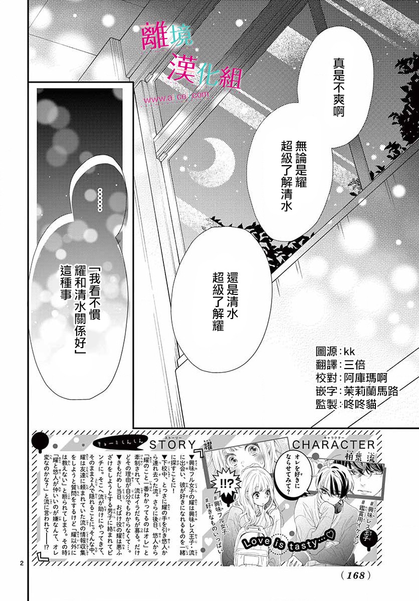 尝到深处自然甜韩漫全集-第11话无删减无遮挡章节图片 