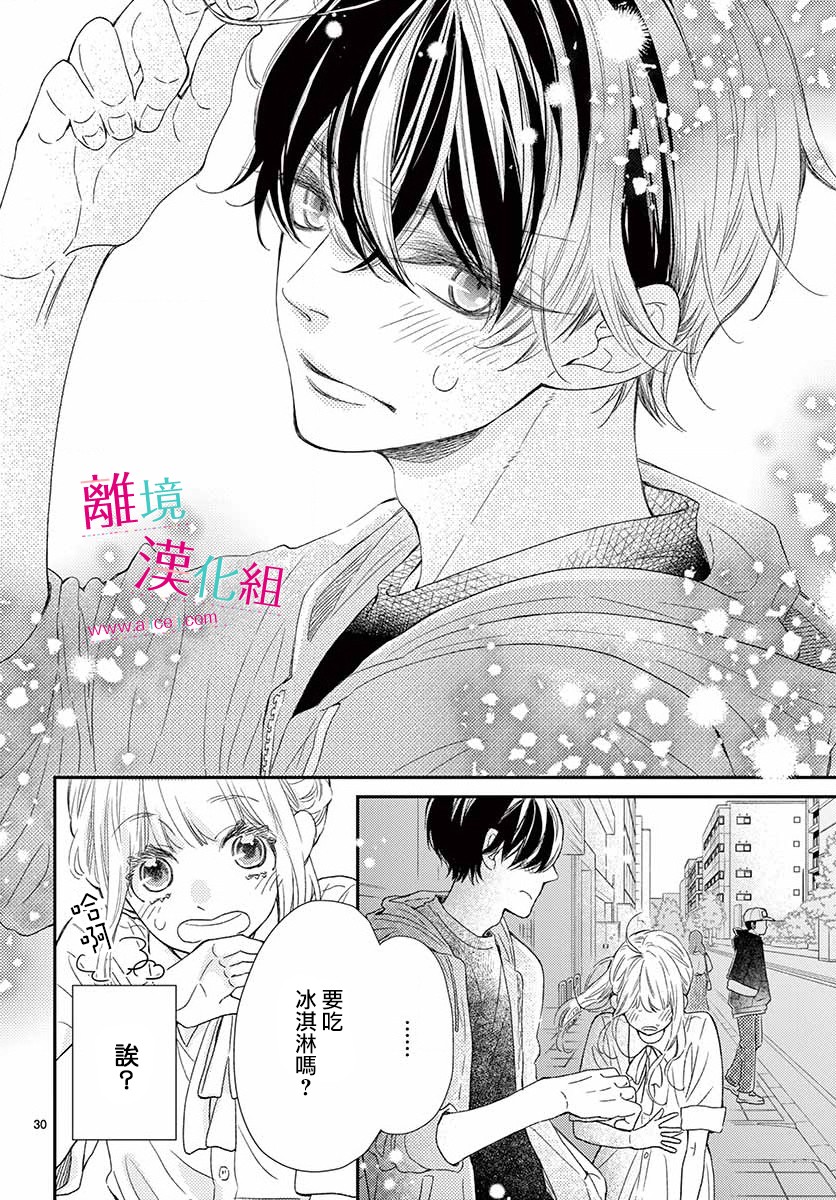 尝到深处自然甜韩漫全集-第11话无删减无遮挡章节图片 
