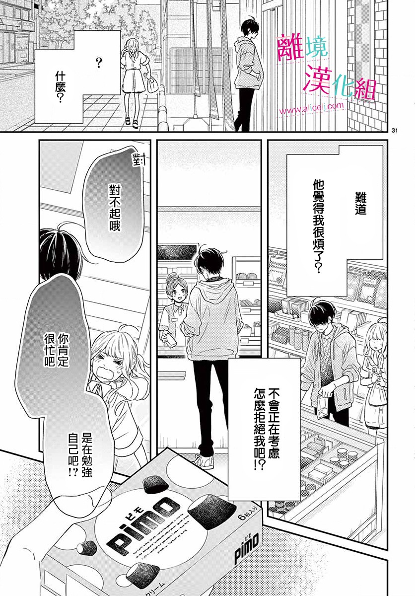 尝到深处自然甜韩漫全集-第11话无删减无遮挡章节图片 