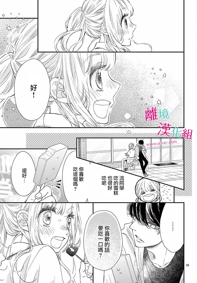 尝到深处自然甜韩漫全集-第11话无删减无遮挡章节图片 