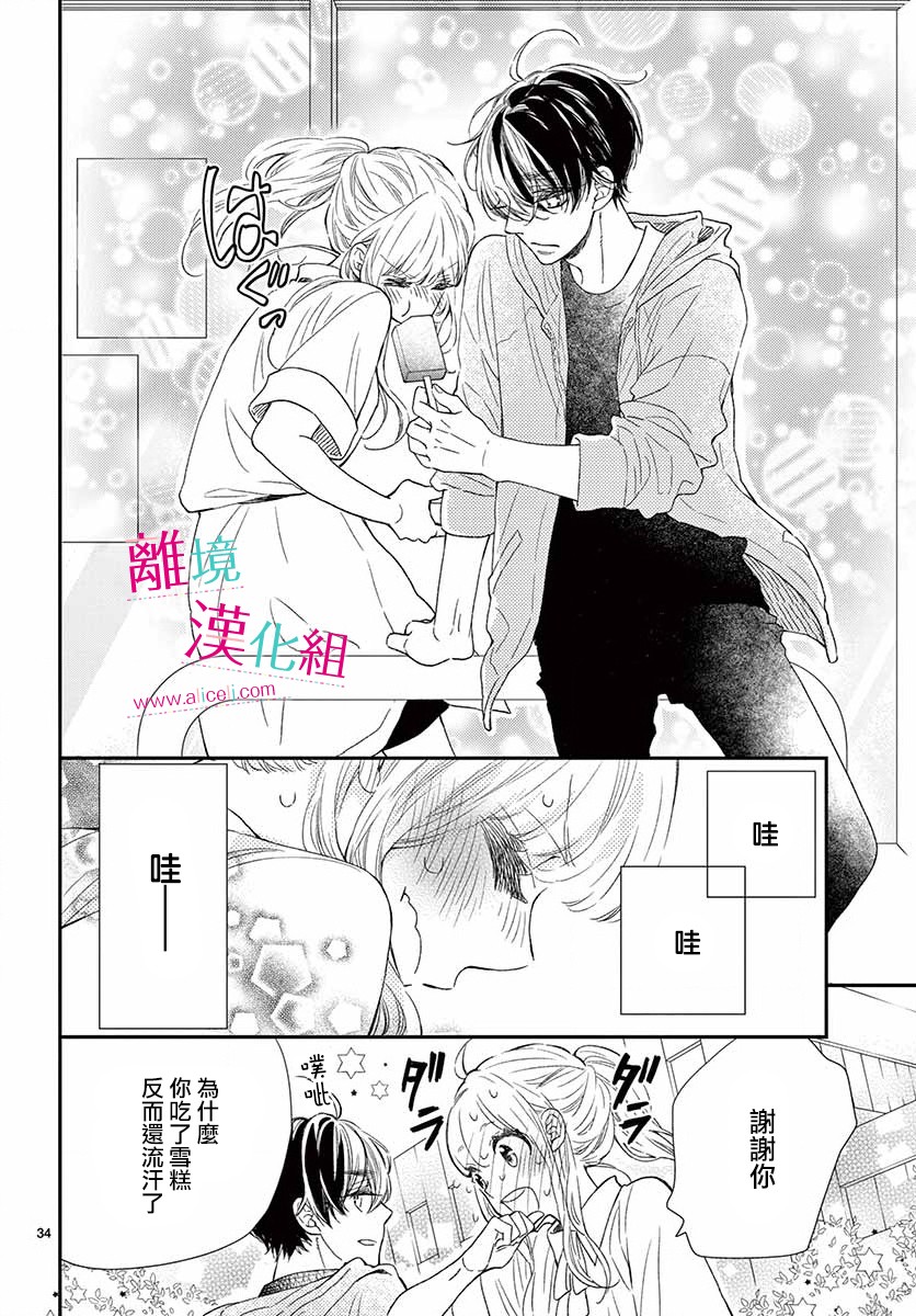 尝到深处自然甜韩漫全集-第11话无删减无遮挡章节图片 
