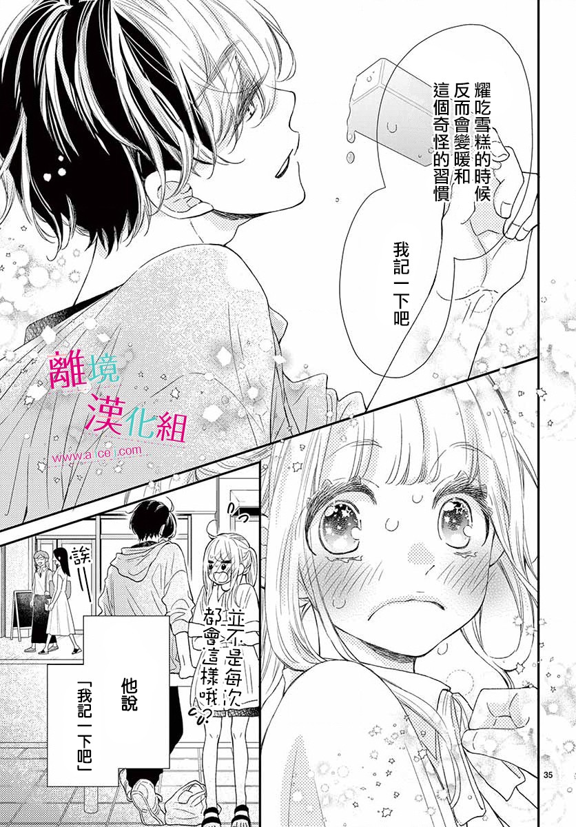 尝到深处自然甜韩漫全集-第11话无删减无遮挡章节图片 