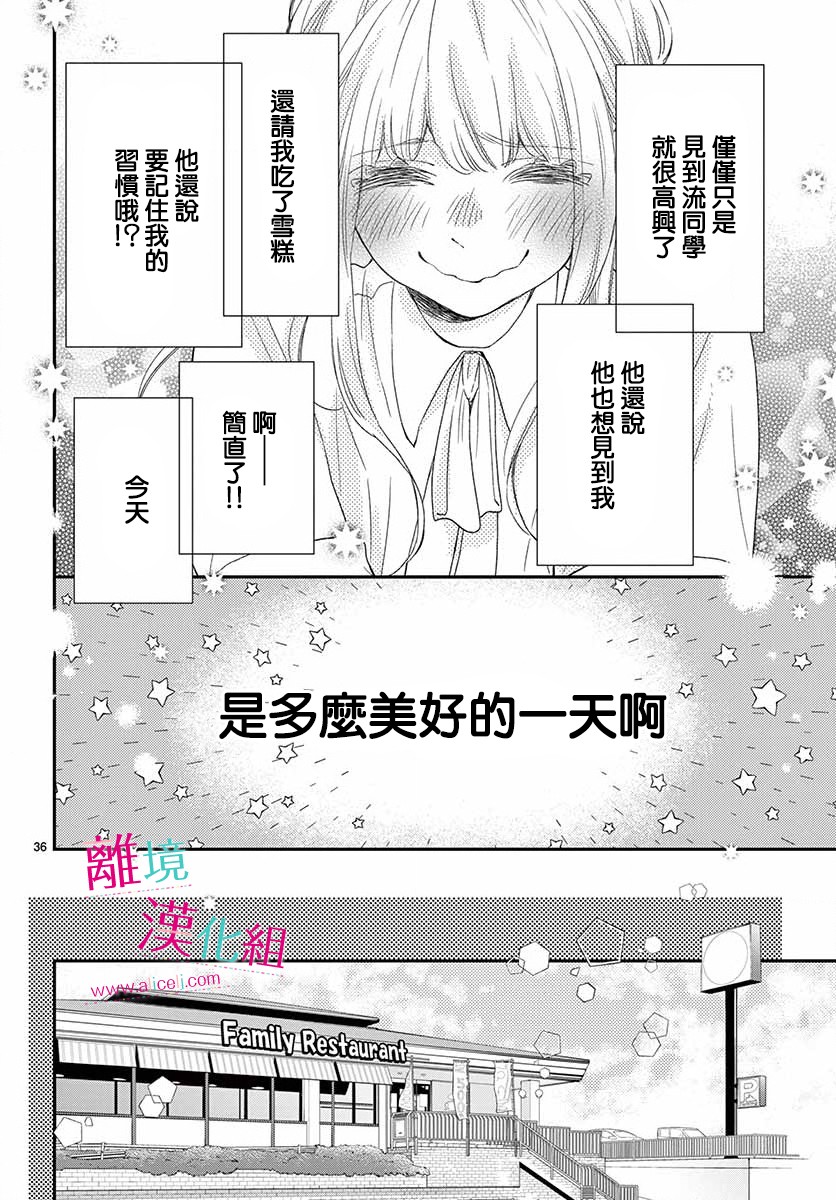 尝到深处自然甜韩漫全集-第11话无删减无遮挡章节图片 
