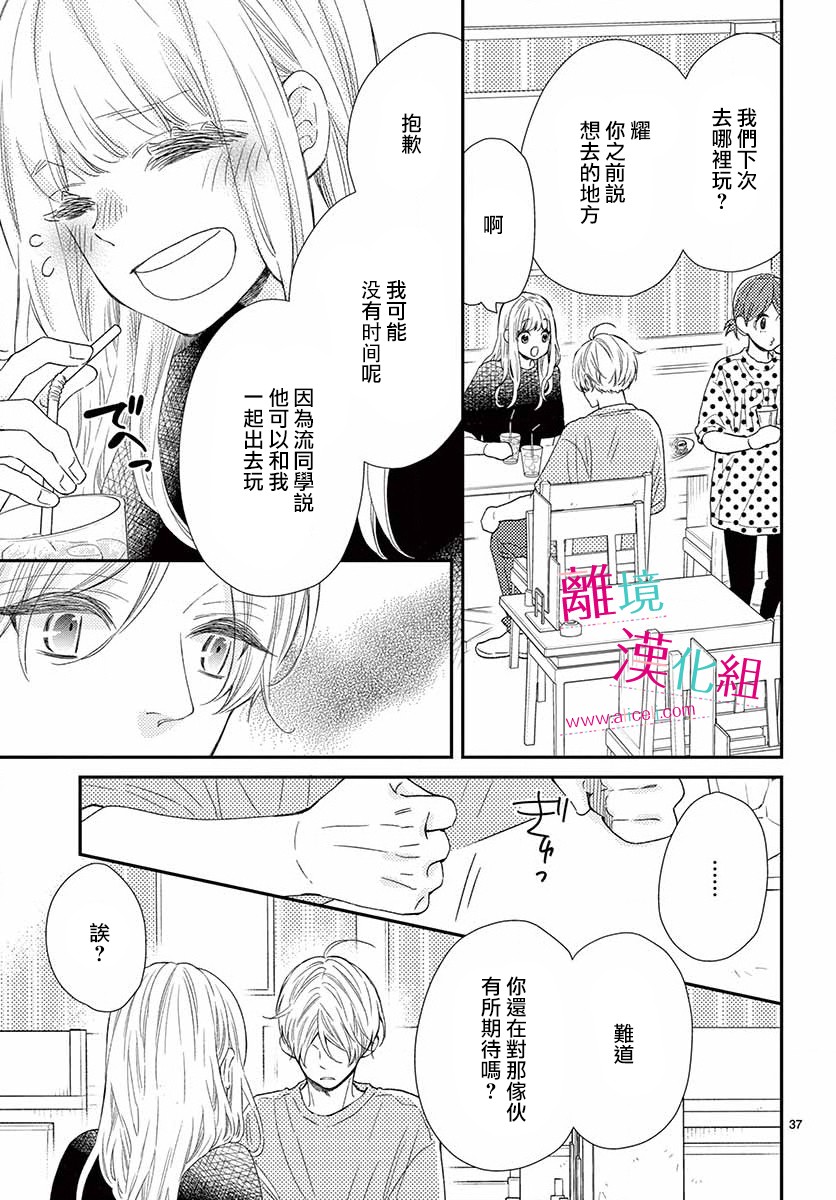 尝到深处自然甜韩漫全集-第11话无删减无遮挡章节图片 