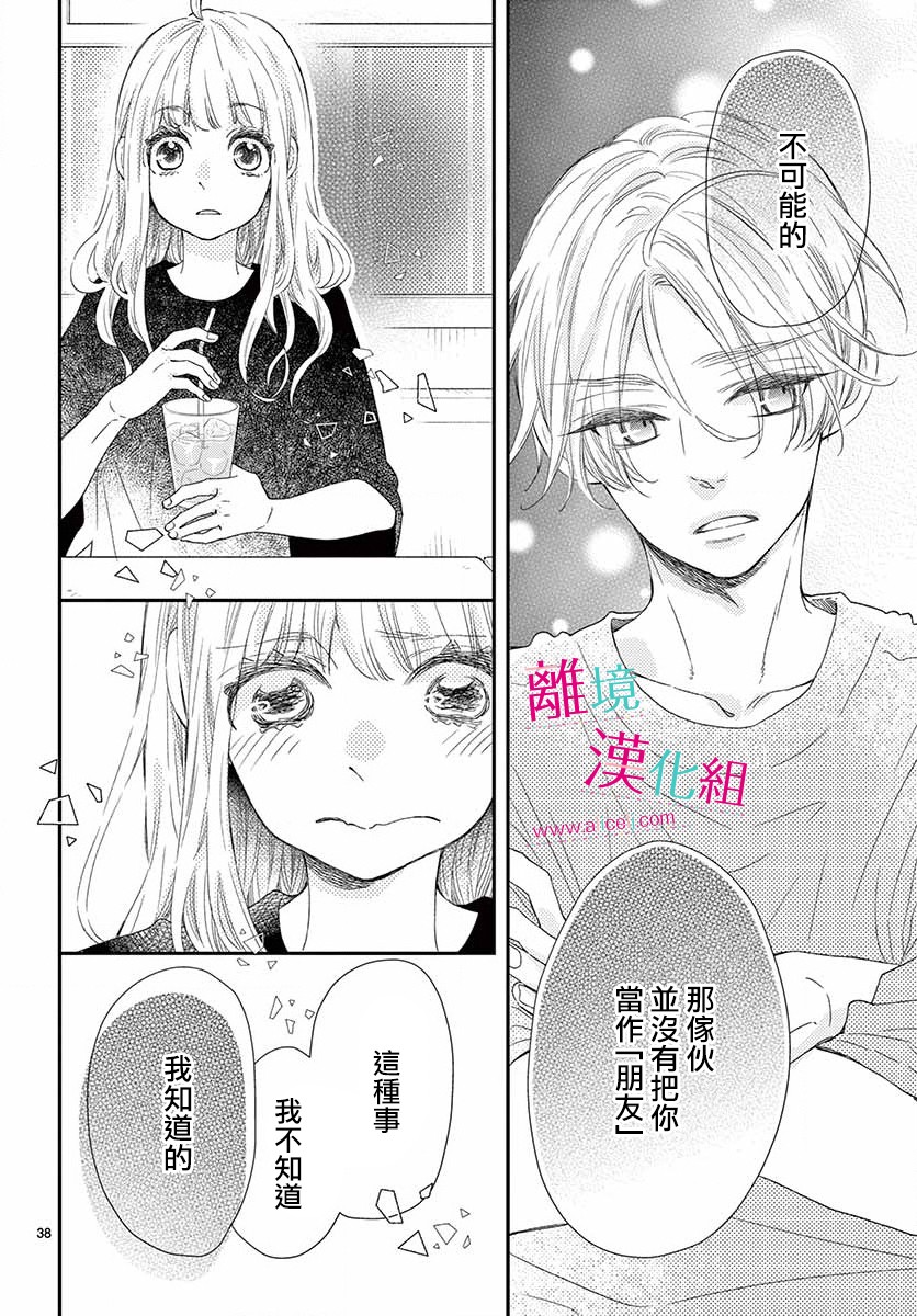 尝到深处自然甜韩漫全集-第11话无删减无遮挡章节图片 