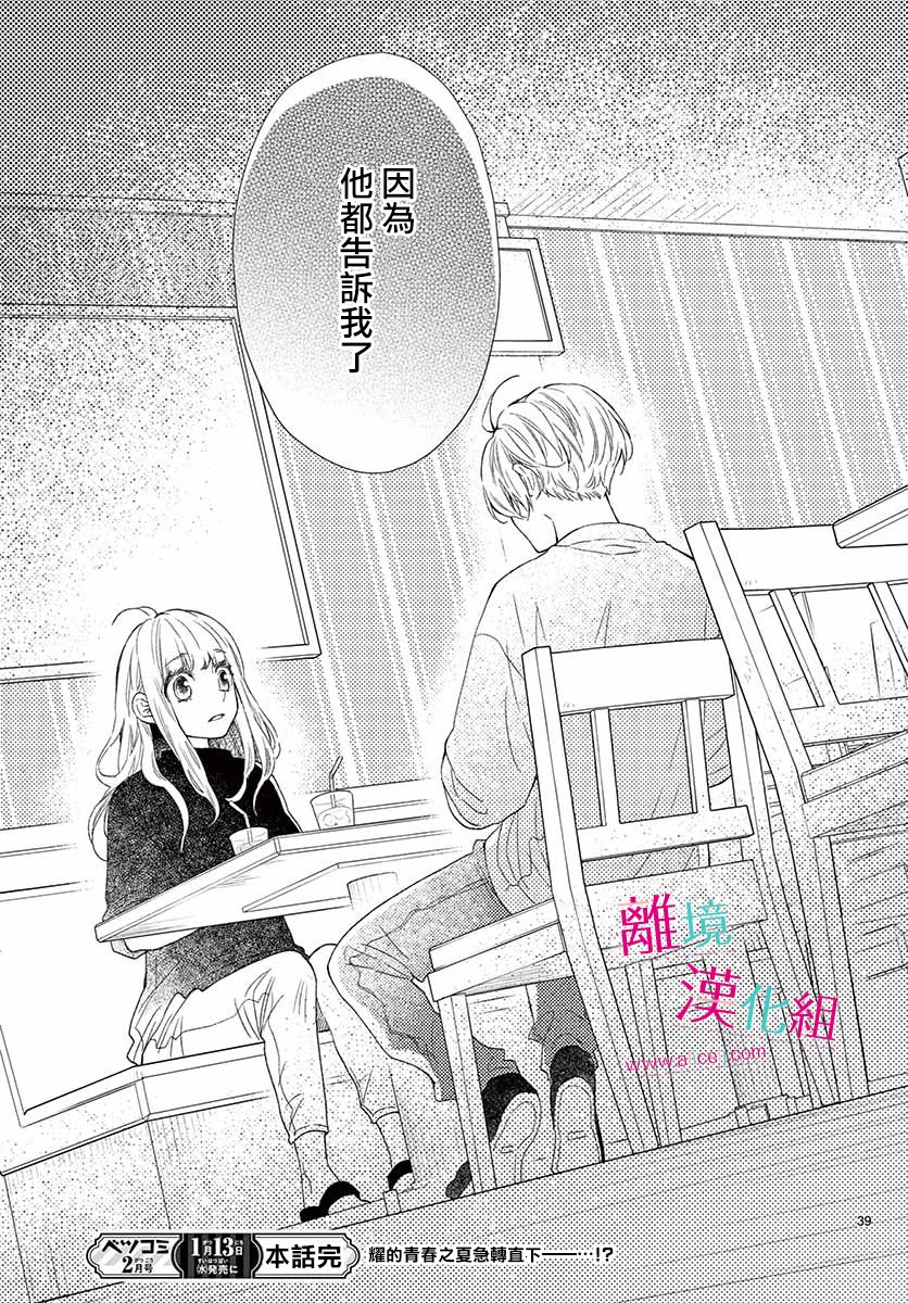尝到深处自然甜韩漫全集-第11话无删减无遮挡章节图片 