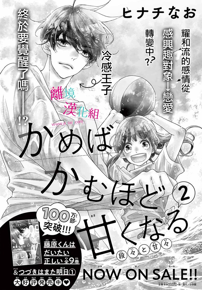 尝到深处自然甜韩漫全集-第11话无删减无遮挡章节图片 