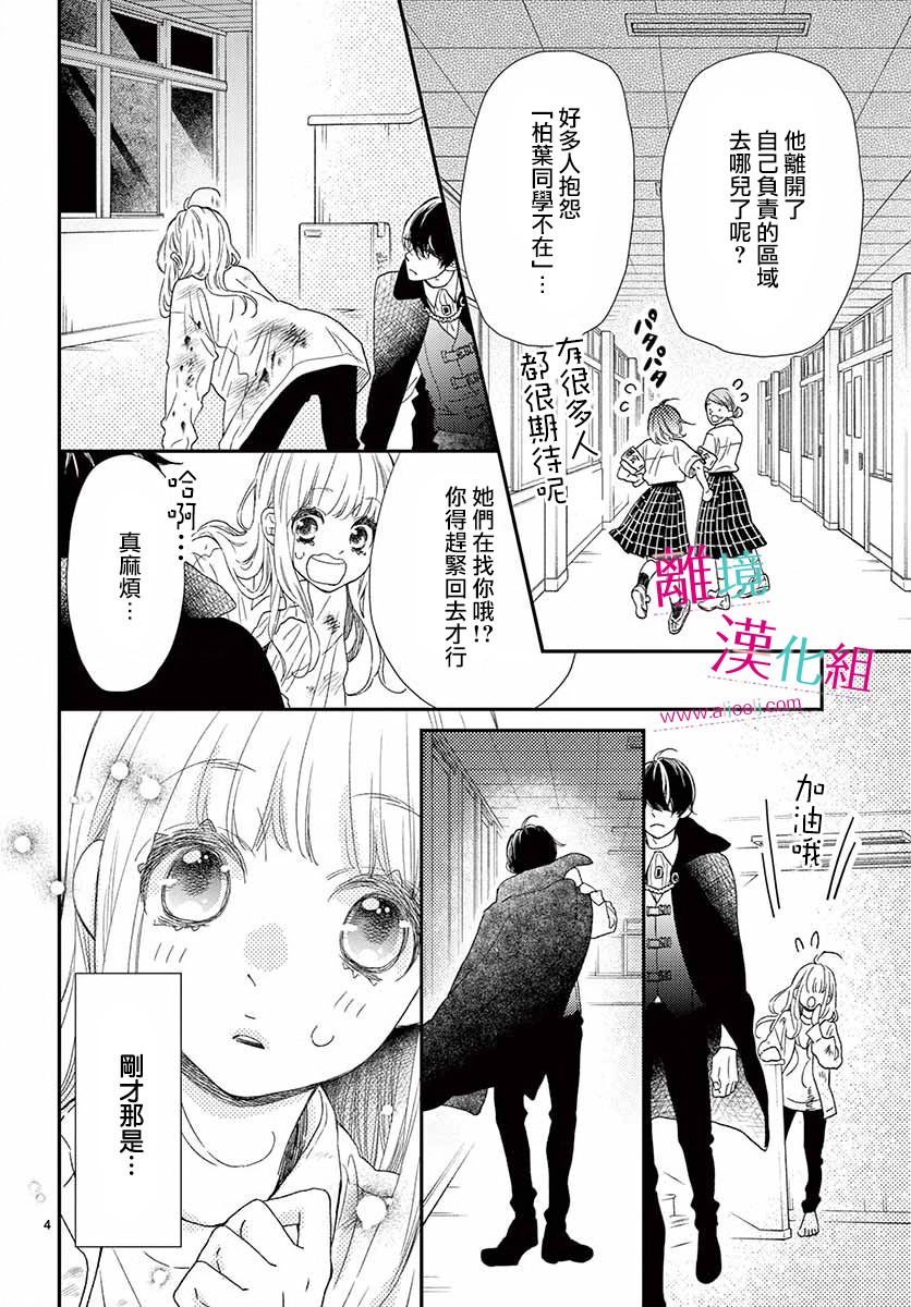 尝到深处自然甜韩漫全集-第11话无删减无遮挡章节图片 