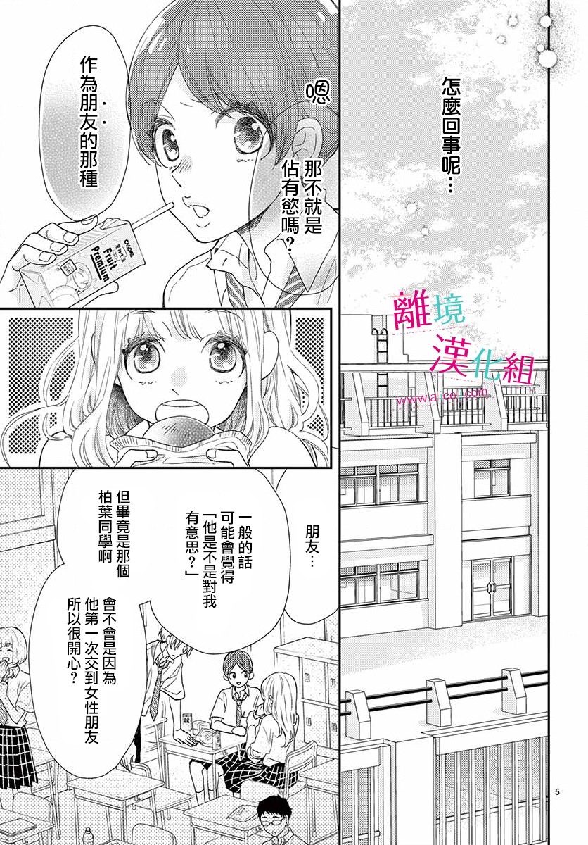 尝到深处自然甜韩漫全集-第11话无删减无遮挡章节图片 