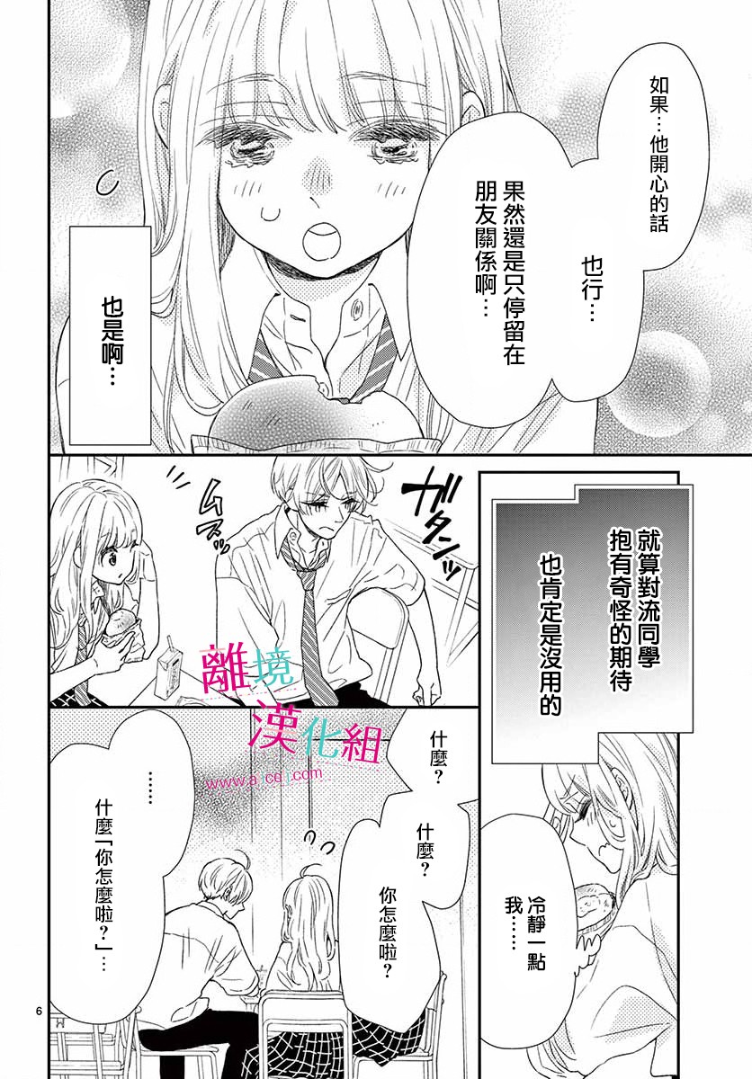 尝到深处自然甜韩漫全集-第11话无删减无遮挡章节图片 