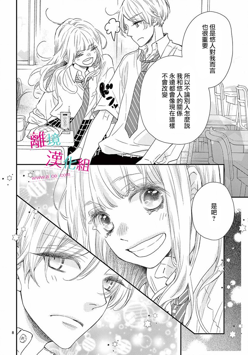 尝到深处自然甜韩漫全集-第11话无删减无遮挡章节图片 