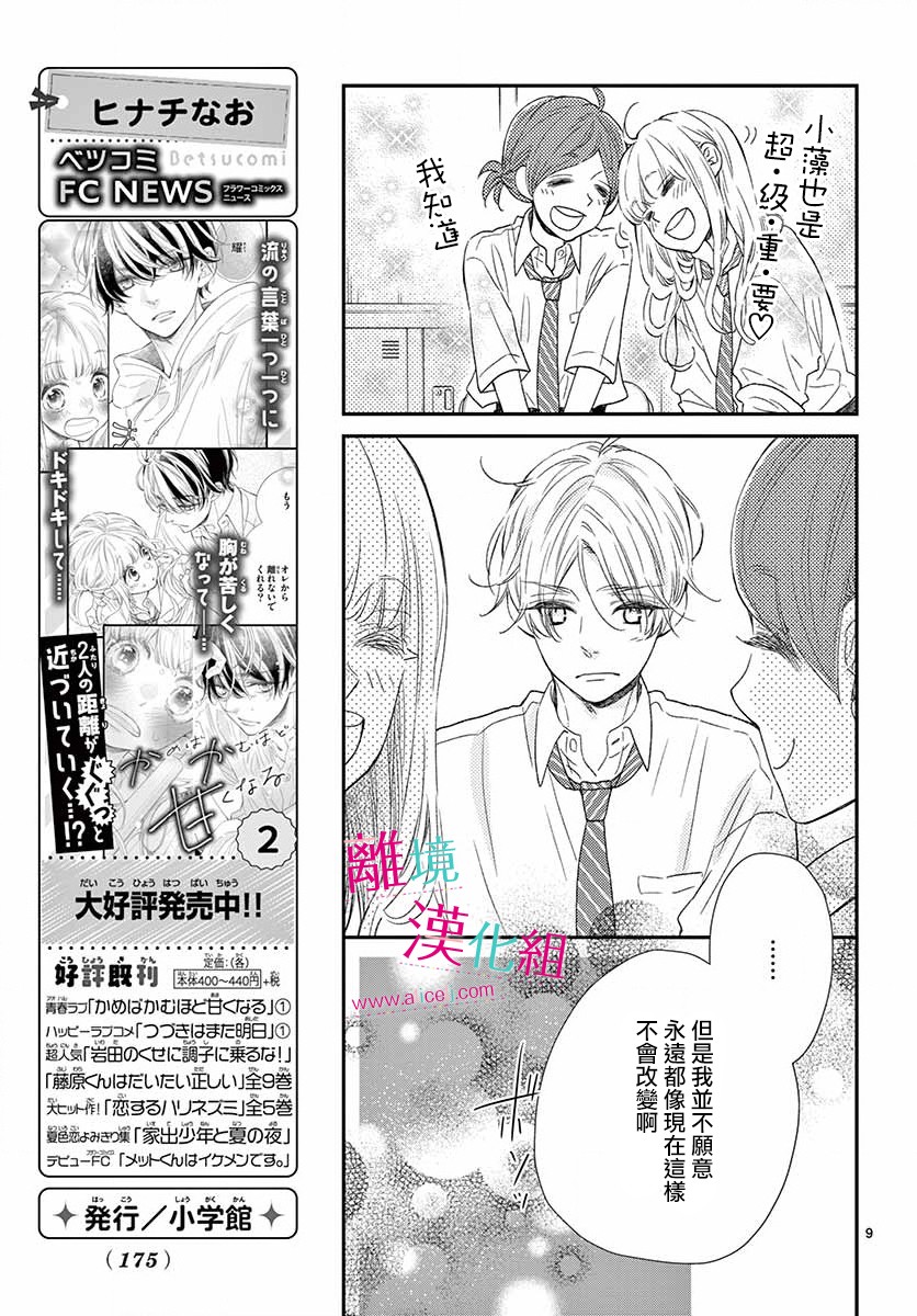尝到深处自然甜韩漫全集-第11话无删减无遮挡章节图片 