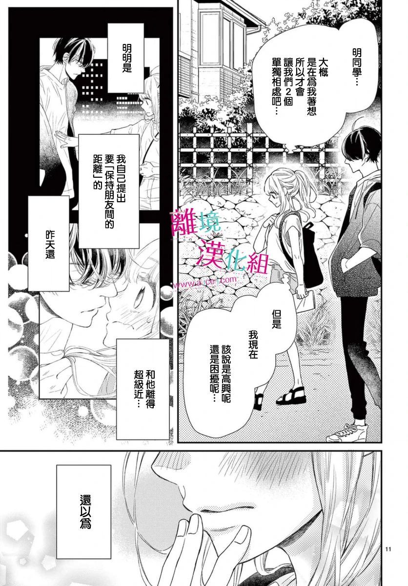 尝到深处自然甜韩漫全集-第15话无删减无遮挡章节图片 