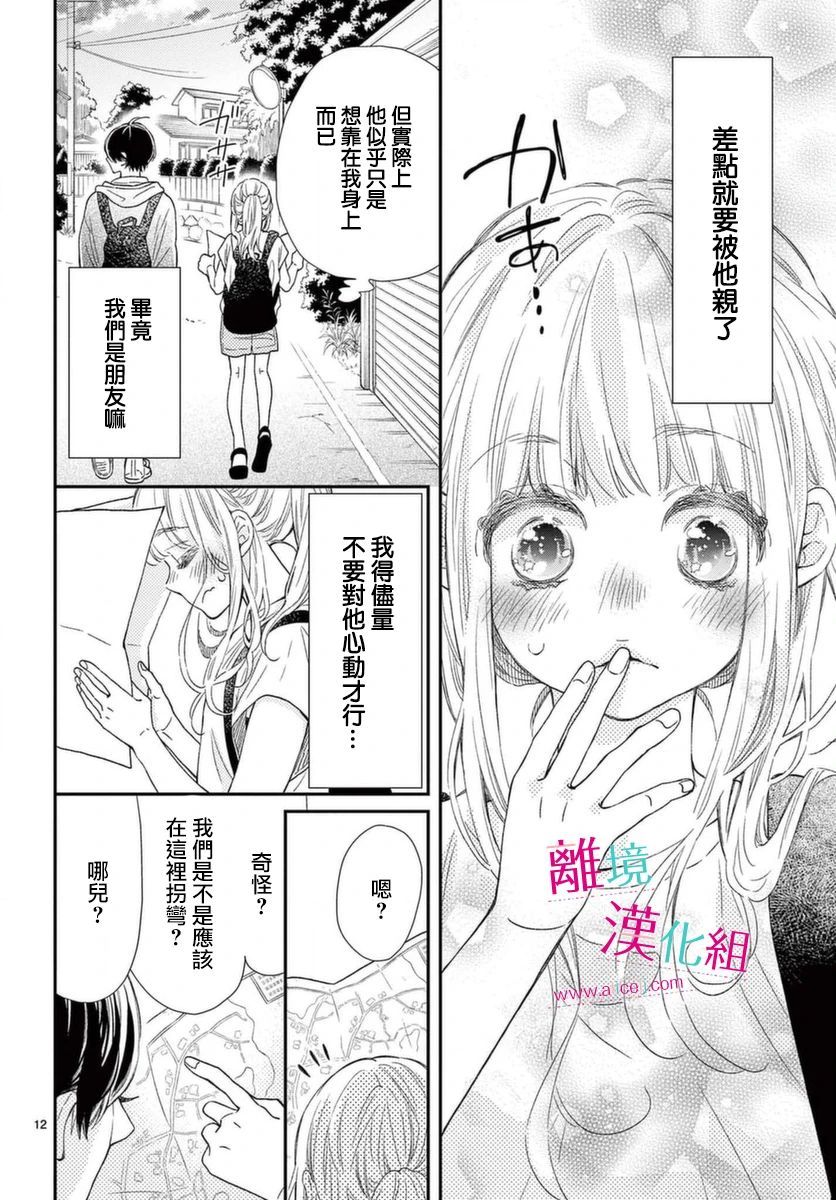 尝到深处自然甜韩漫全集-第15话无删减无遮挡章节图片 