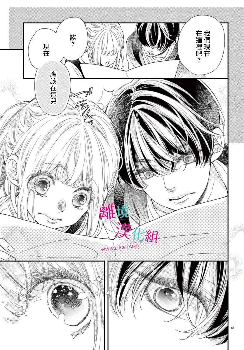 尝到深处自然甜韩漫全集-第15话无删减无遮挡章节图片 
