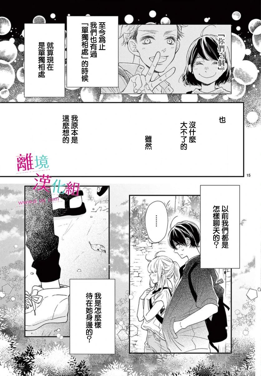 尝到深处自然甜韩漫全集-第15话无删减无遮挡章节图片 