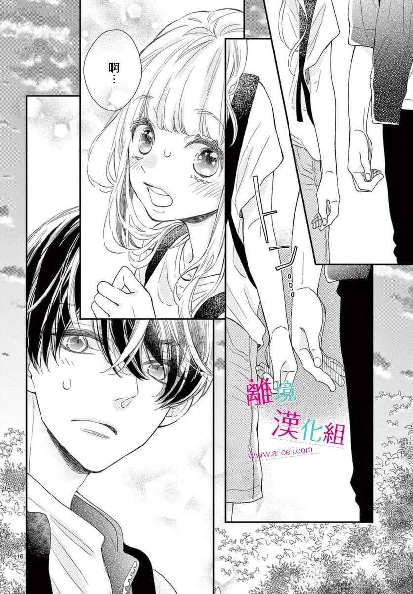 尝到深处自然甜韩漫全集-第15话无删减无遮挡章节图片 