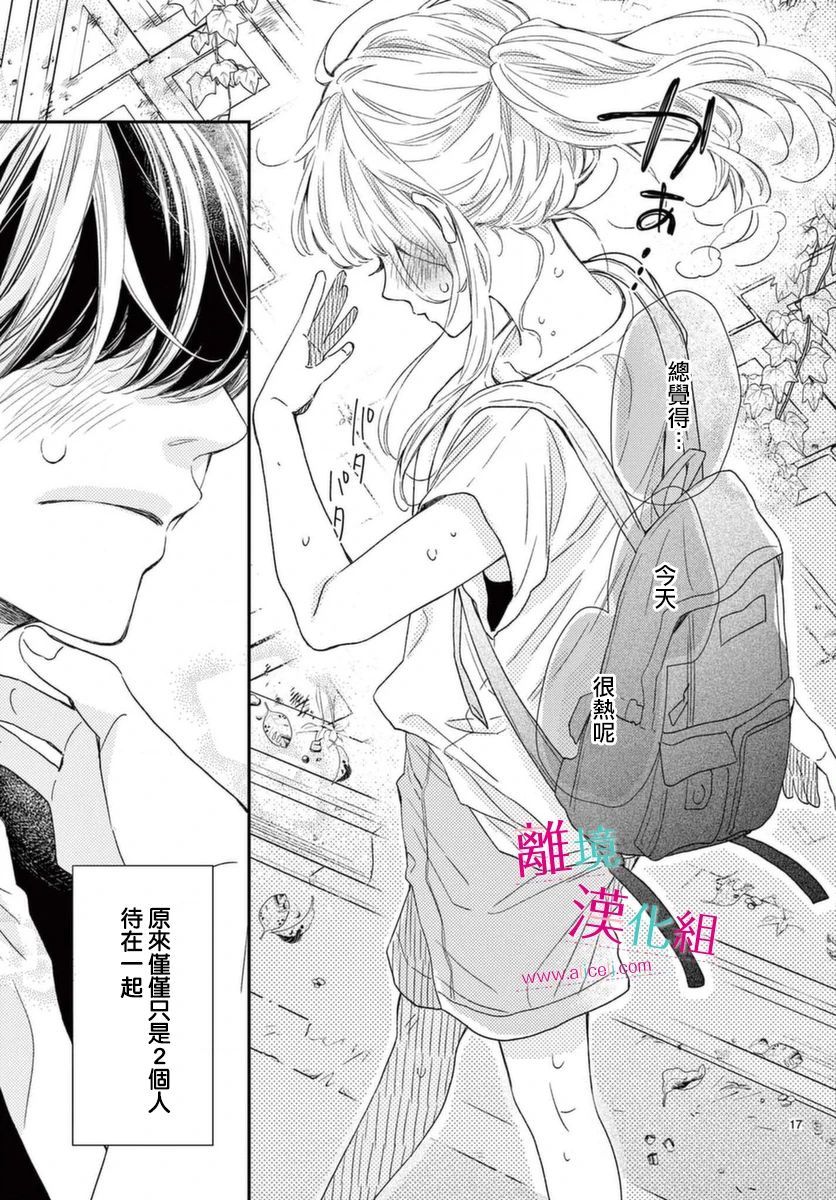 尝到深处自然甜韩漫全集-第15话无删减无遮挡章节图片 