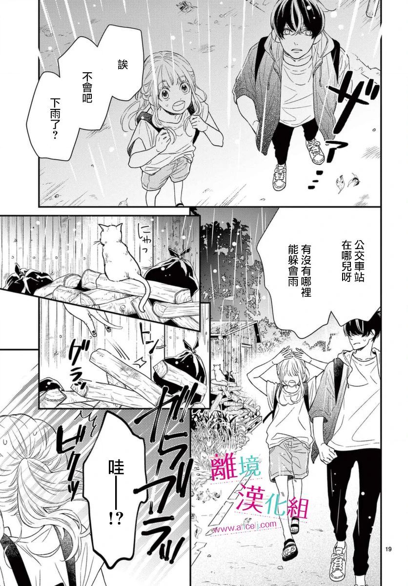 尝到深处自然甜韩漫全集-第15话无删减无遮挡章节图片 