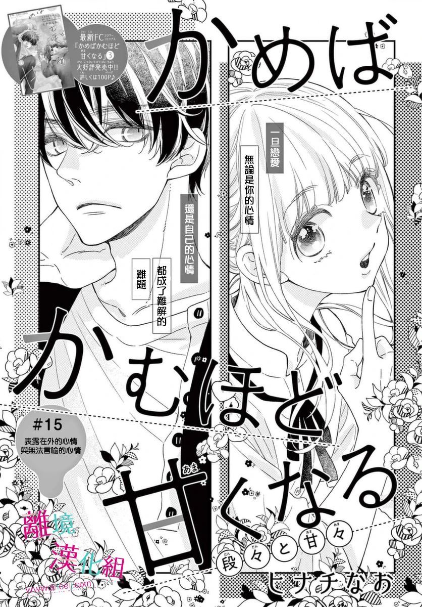 尝到深处自然甜韩漫全集-第15话无删减无遮挡章节图片 