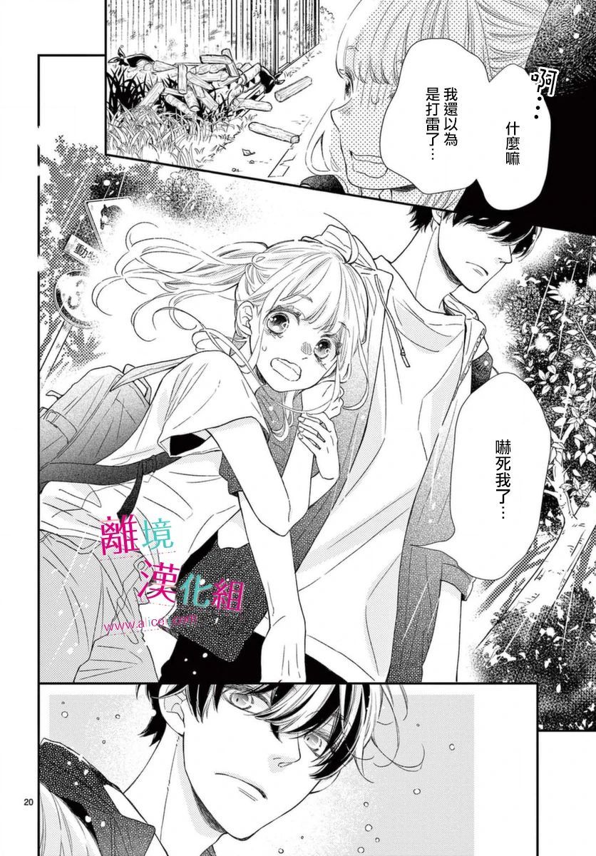 尝到深处自然甜韩漫全集-第15话无删减无遮挡章节图片 