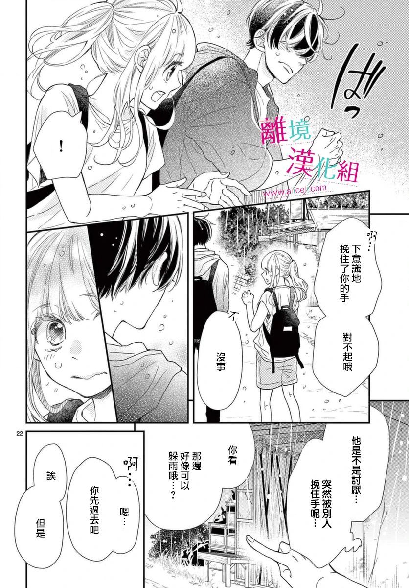 尝到深处自然甜韩漫全集-第15话无删减无遮挡章节图片 