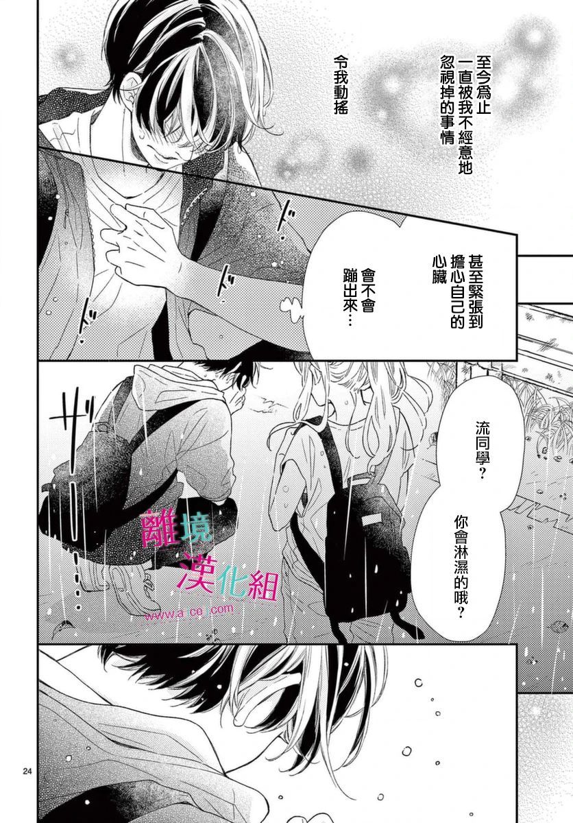 尝到深处自然甜韩漫全集-第15话无删减无遮挡章节图片 