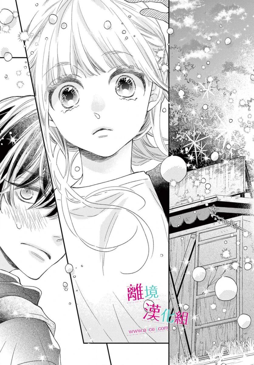 尝到深处自然甜韩漫全集-第15话无删减无遮挡章节图片 