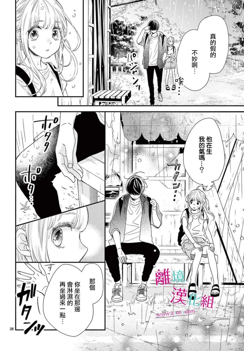 尝到深处自然甜韩漫全集-第15话无删减无遮挡章节图片 