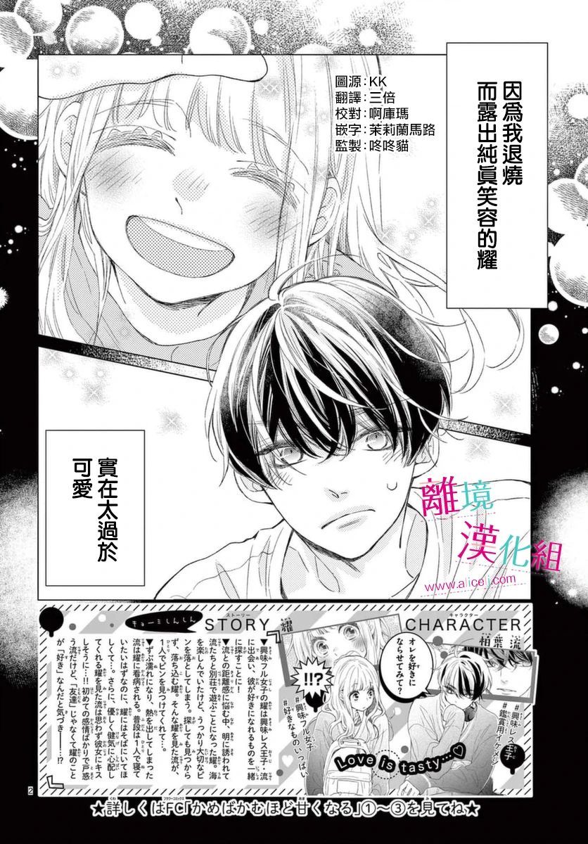 尝到深处自然甜韩漫全集-第15话无删减无遮挡章节图片 