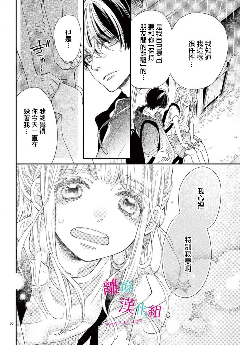 尝到深处自然甜韩漫全集-第15话无删减无遮挡章节图片 
