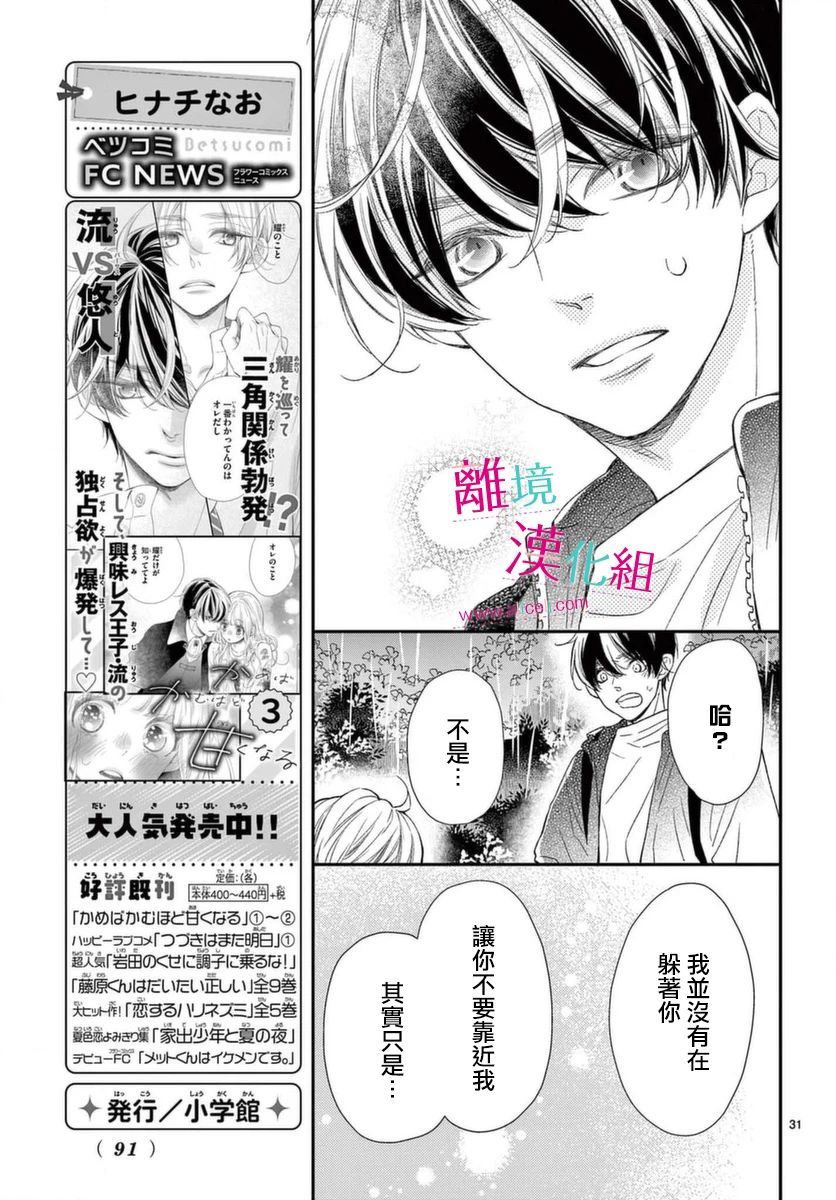 尝到深处自然甜韩漫全集-第15话无删减无遮挡章节图片 