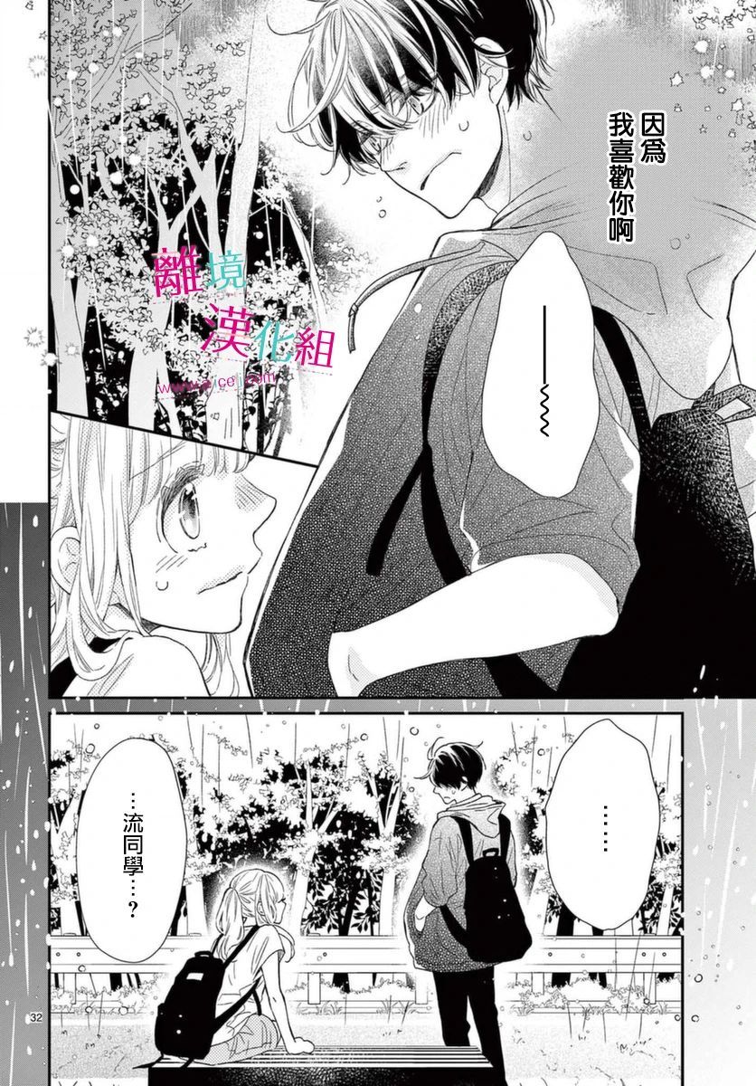 尝到深处自然甜韩漫全集-第15话无删减无遮挡章节图片 