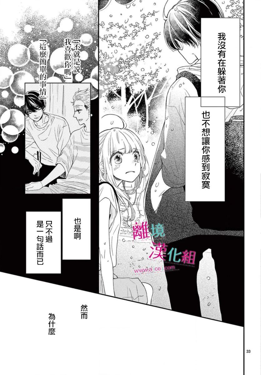 尝到深处自然甜韩漫全集-第15话无删减无遮挡章节图片 