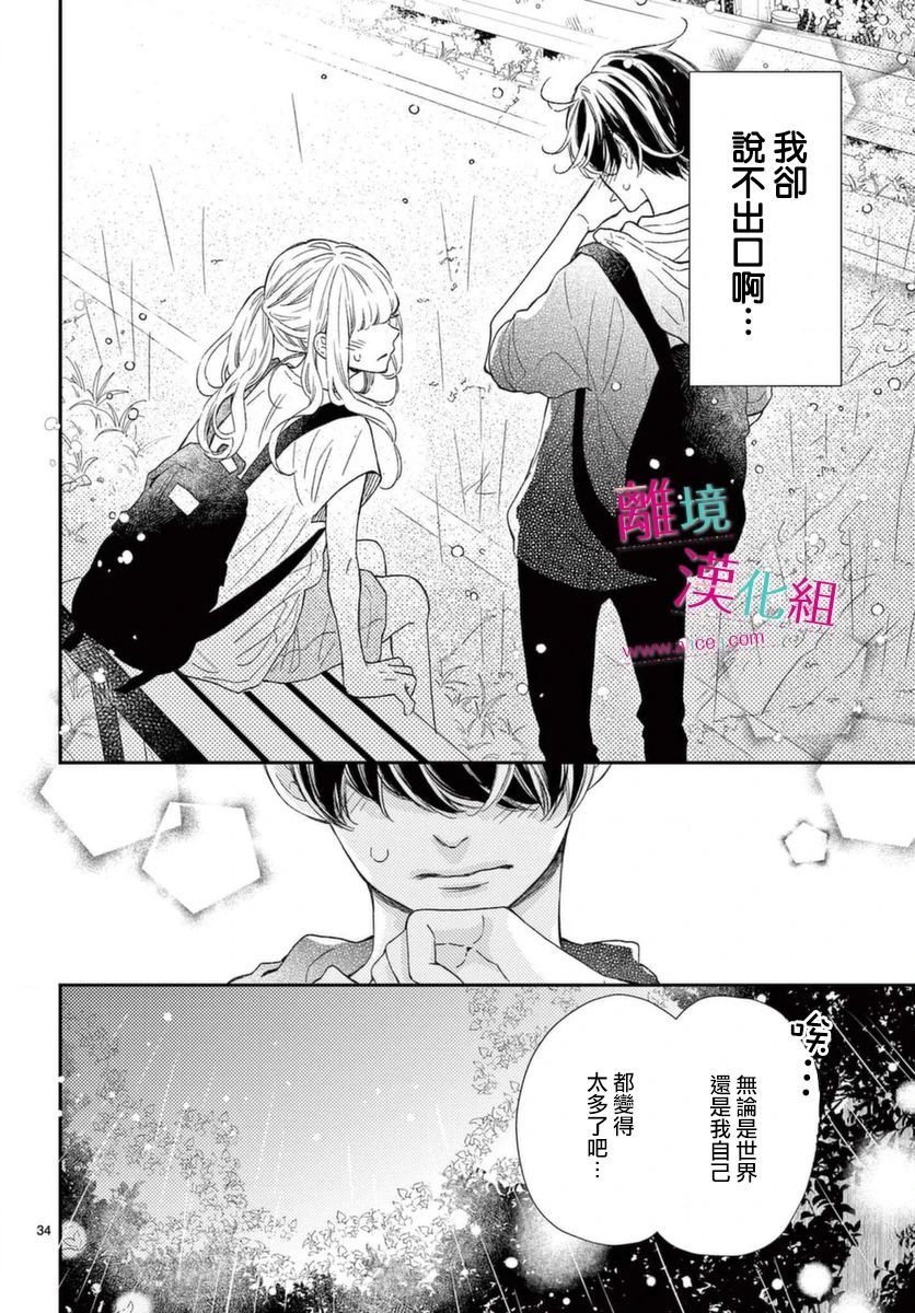 尝到深处自然甜韩漫全集-第15话无删减无遮挡章节图片 