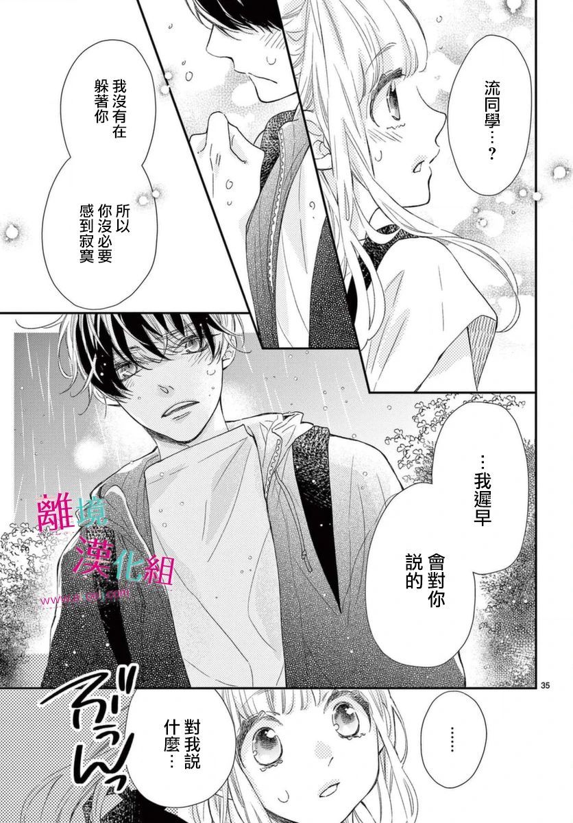 尝到深处自然甜韩漫全集-第15话无删减无遮挡章节图片 