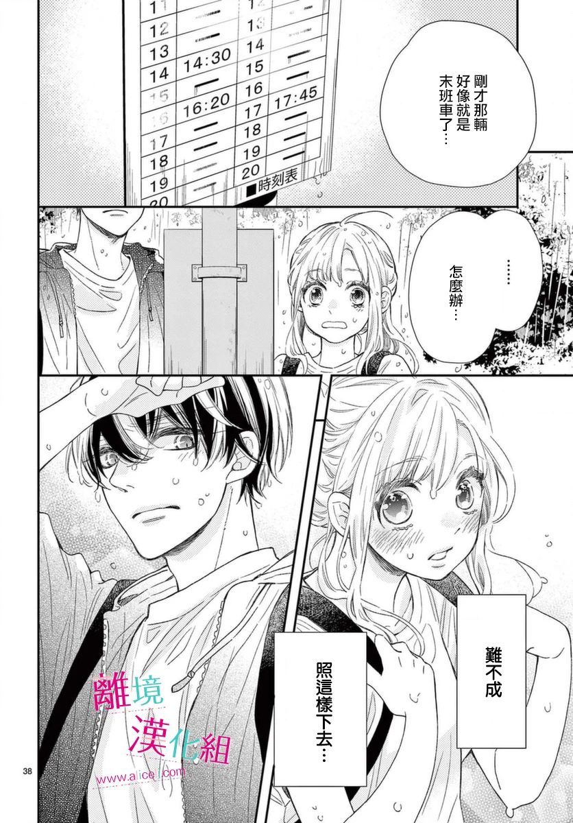 尝到深处自然甜韩漫全集-第15话无删减无遮挡章节图片 