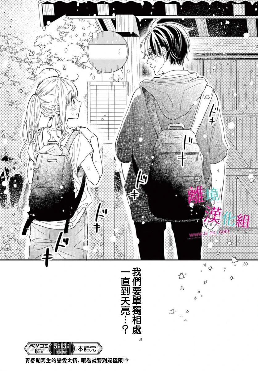 尝到深处自然甜韩漫全集-第15话无删减无遮挡章节图片 