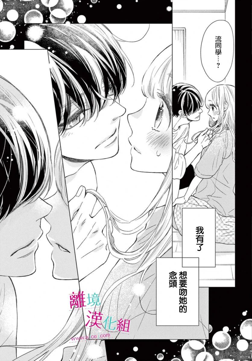 尝到深处自然甜韩漫全集-第15话无删减无遮挡章节图片 