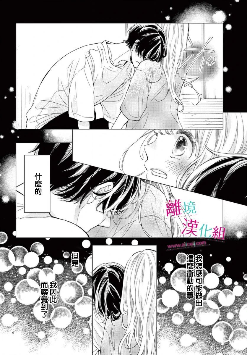 尝到深处自然甜韩漫全集-第15话无删减无遮挡章节图片 