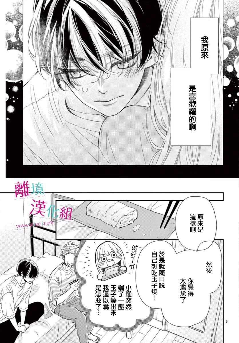 尝到深处自然甜韩漫全集-第15话无删减无遮挡章节图片 