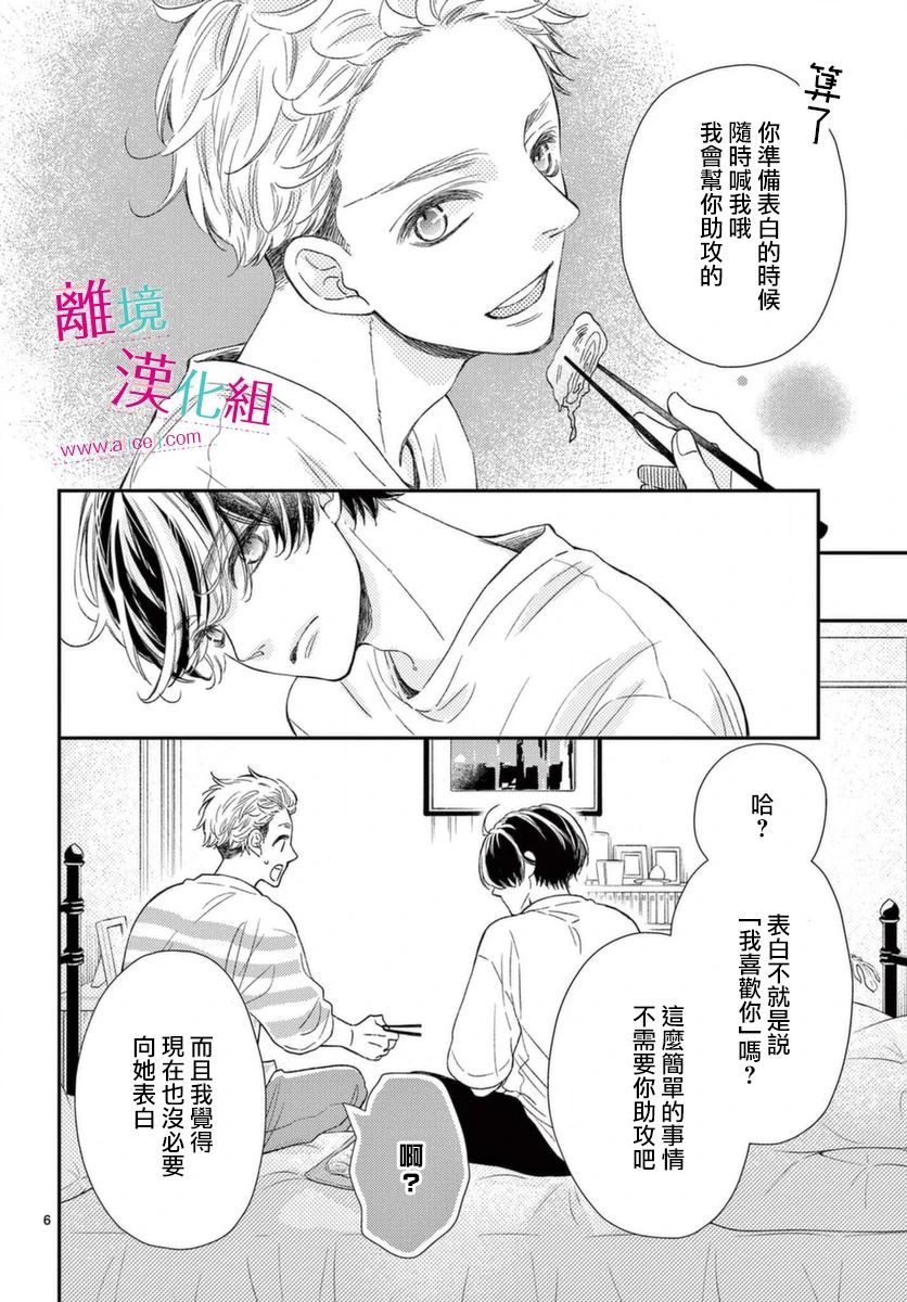 尝到深处自然甜韩漫全集-第15话无删减无遮挡章节图片 