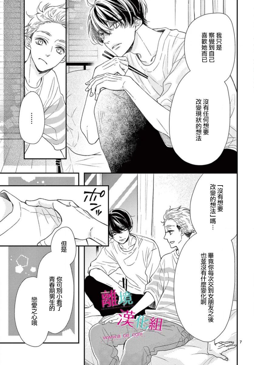 尝到深处自然甜韩漫全集-第15话无删减无遮挡章节图片 