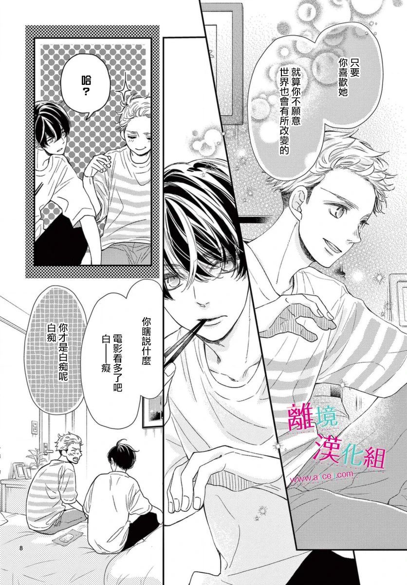 尝到深处自然甜韩漫全集-第15话无删减无遮挡章节图片 
