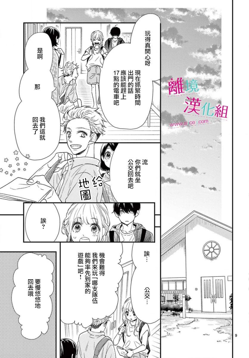 尝到深处自然甜韩漫全集-第15话无删减无遮挡章节图片 