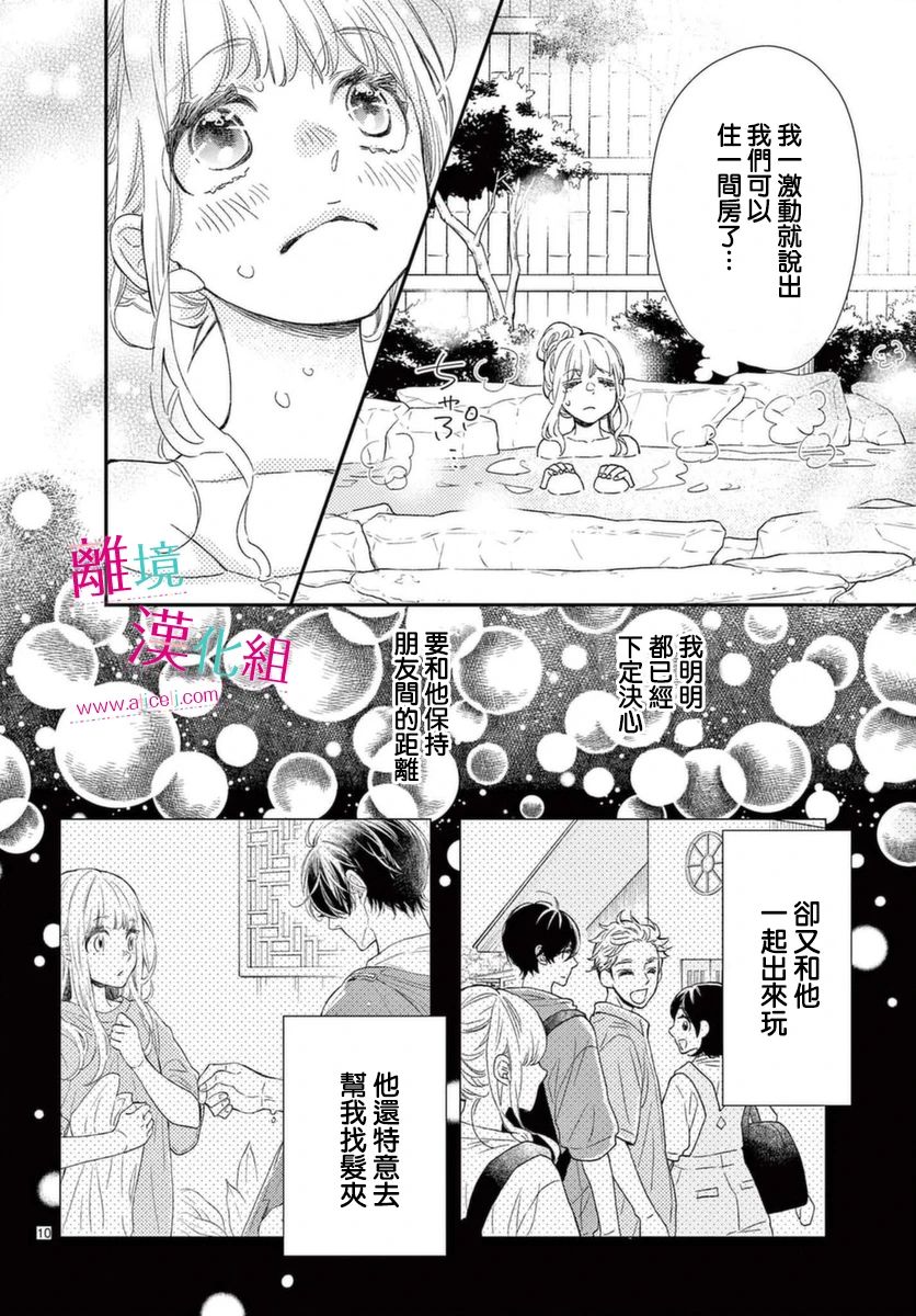 尝到深处自然甜韩漫全集-第16话无删减无遮挡章节图片 
