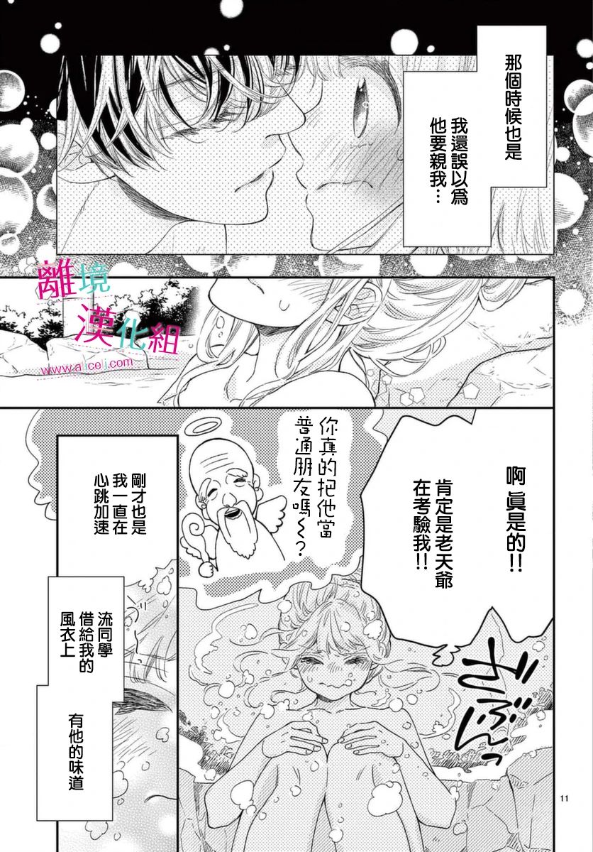 尝到深处自然甜韩漫全集-第16话无删减无遮挡章节图片 