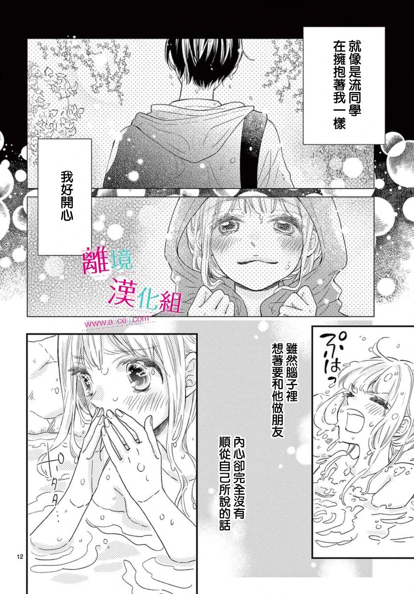 尝到深处自然甜韩漫全集-第16话无删减无遮挡章节图片 