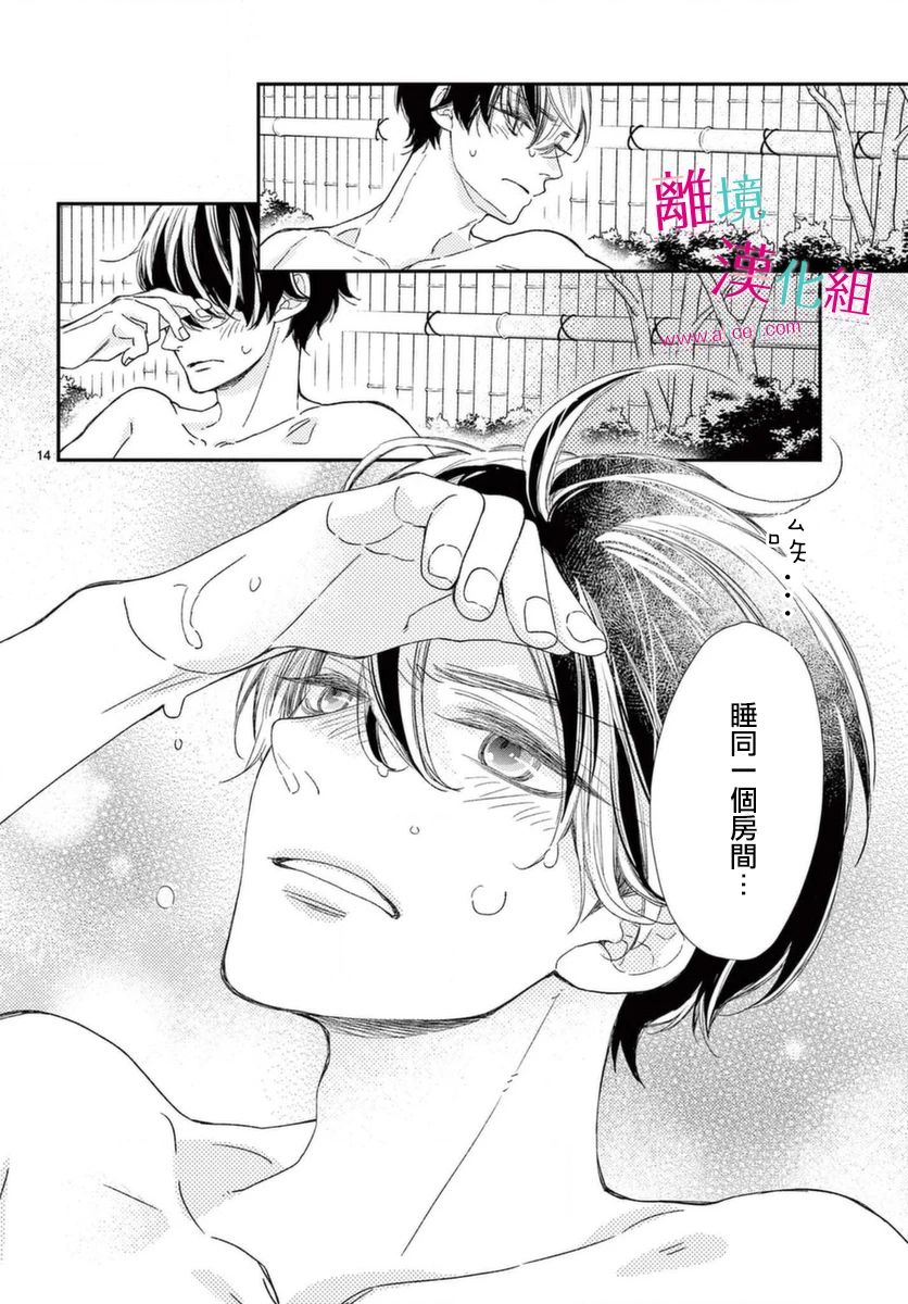 尝到深处自然甜韩漫全集-第16话无删减无遮挡章节图片 